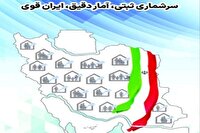 آغاز مرحله آزمایشی سرشماری نفوس و مسکن در کهگیلویه و بویراحمد