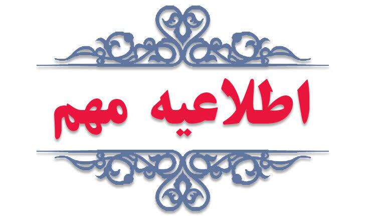 تغییر در زمان امتحانات دانشگاههای استان یزد تغییر در زمان امتحانات دانشگاههای استان یزد