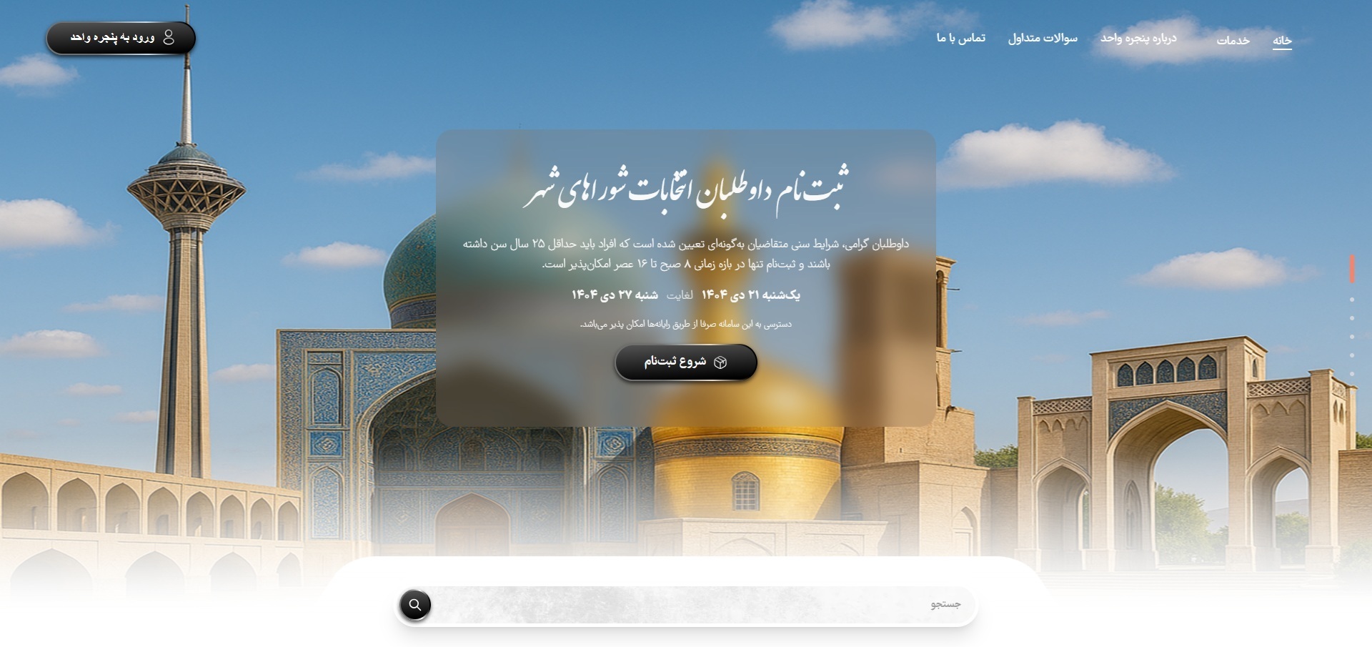 نام نویسی ۲۸ داوطلب برای انتخابات شورای شهر در استان زنجان نام نویسی ۲۸ داوطلب برای انتخابات شورای شهر در استان زنجان