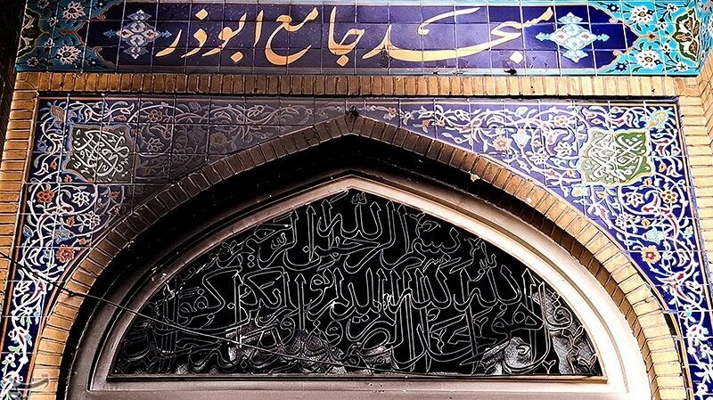 جامعۀ قرآنی روز جمعه در مسجد ابوذر تهران تجمع میکنند جامعۀ قرآنی روز جمعه در مسجد ابوذر تهران تجمع میکنند