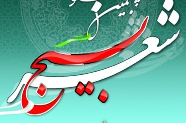 برگزاری اختتامیه یازدهمین جشنواره شعر بسیج برگزاری اختتامیه یازدهمین جشنواره شعر بسیج