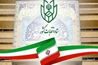 افزایش ۱۶ درصدی ثبت نام داوطلبان شورای شهر در خراسان شمالی