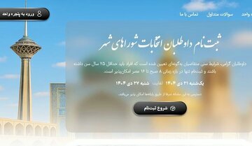 نام نویسی ۸۰ نفر برای انتخابات شورای شهر بردسکن، انابد و شهرآباد نام نویسی ۸۰ نفر برای انتخابات شورای شهر بردسکن، انابد و شهرآباد