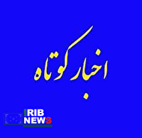 اخبار گوناگون از نقاط مختلف کردستان