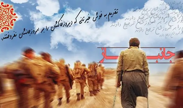 خاطرهسازی برای جانبازان در روز جانباز خاطرهسازی برای جانبازان در روز جانباز