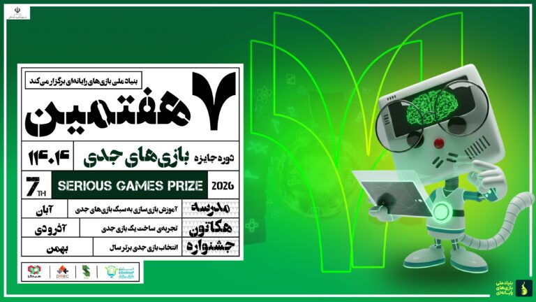 جشنواره بازیهای جدی تا ۱۰ بهمنماه تمدید شد جشنواره بازیهای جدی تا ۱۰ بهمنماه تمدید شد