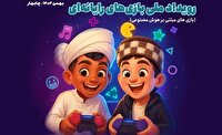 رویداد ملی بازی‌های رایانه‌ای در تبریز برگزار می‌شود