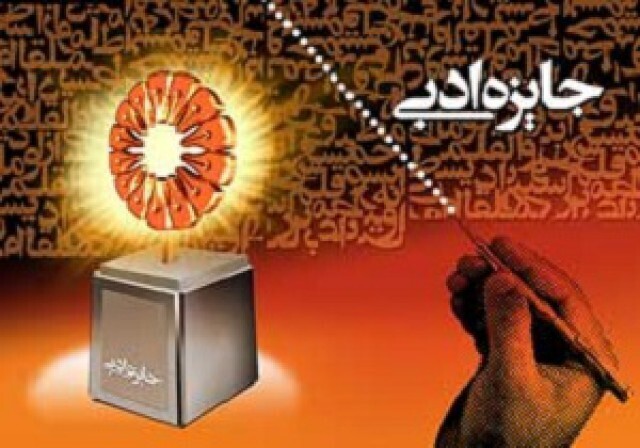 انتشار فراخوان جایزه ادبی استان همدان انتشار فراخوان جایزه ادبی استان همدان