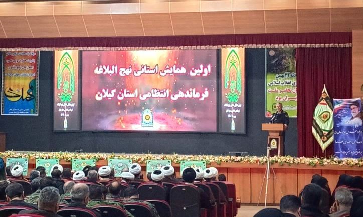 برگزاری همایش استانی نهج البلاغه فرماندهی انتظامی گیلان برگزاری همایش استانی نهج البلاغه فرماندهی انتظامی گیلان