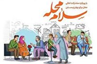 مشارکت ۳ هزار نیکوکار در «پویش سلام محله» کهگیلویه و بویراحمد