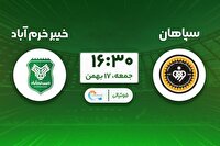 امروز سپاهان در مصافی خانگی برابر تیم خیبر صف‌آرایی می‌کند