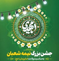 آبادان و خرمشهر مسرور از میلاد منجی عالم بشریت