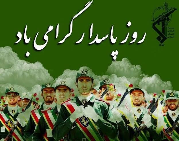 پیام تبریک سپاه ثارالله استان کرمان به مناسبت ولادت امام حسین (ع) و روز پاسدار پیام تبریک سپاه ثارالله استان کرمان به مناسبت ولادت امام حسین (ع) و روز پاسدار