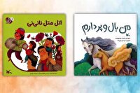 دو کتاب کانون برگزیده جایزه کتاب سال جمهوری اسلامی