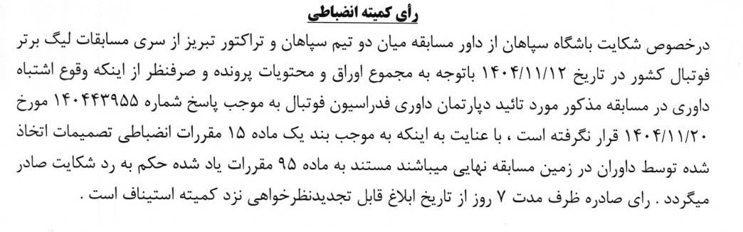 شکایت مس رفسنجان از تراکتور رد شد شکایت مس رفسنجان از تراکتور رد شد