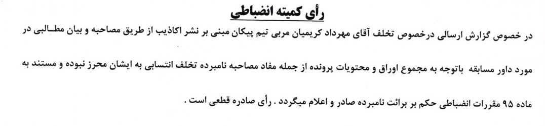 شکایت مس رفسنجان از تراکتور رد شد شکایت مس رفسنجان از تراکتور رد شد