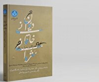 رونمایی نسخه برگردان دیوان خاقانی