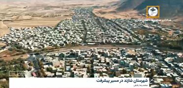 انقلاب اسلامی؛ نقطه آغاز جهش عمرانی و صنعتی شازند