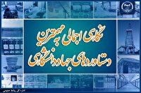نگاهی اجمالی به مهمترین دستاوردهای جهاد دانشگاهی