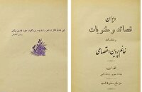 دیوان پروین اعتصامی ۹۰ ساله شد!