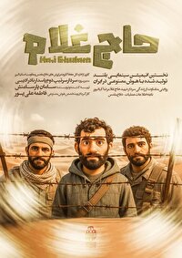 انیمیشن سینمایی حاج غلام در کرج رونمایی میشود