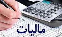 تمدید مهلت بخشودگی جرایم مالیاتی تا ۱۴ اسفند
