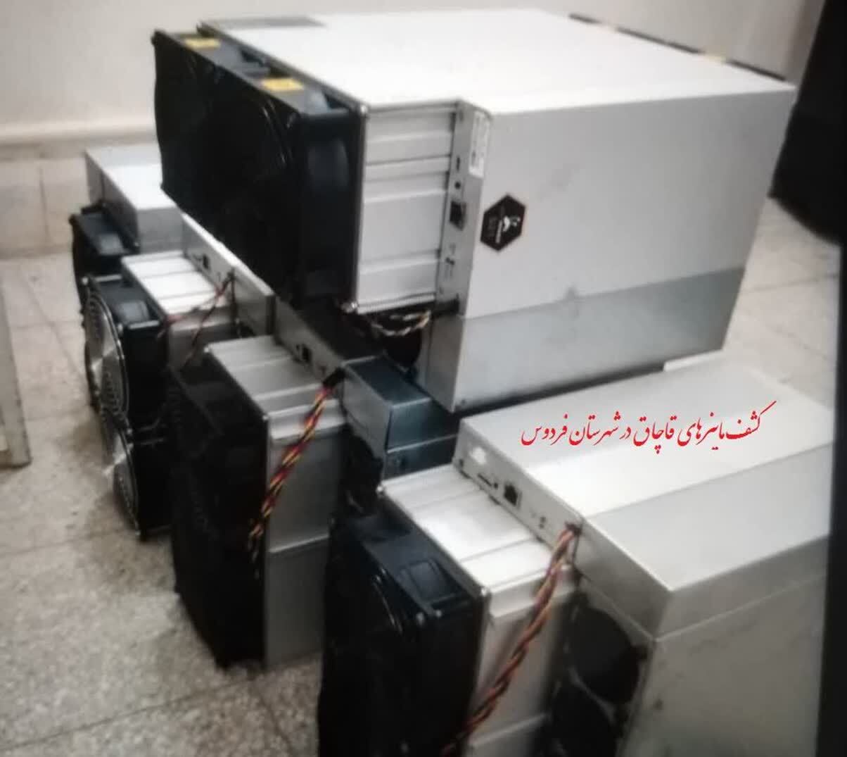 کشف ۴ دستگاه ماینر قاچاق در فردوس کشف ۴ دستگاه ماینر قاچاق در فردوس