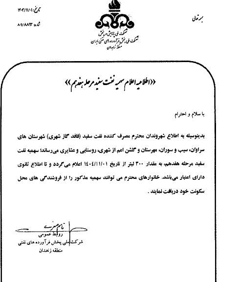 اعلام سهمیه نفت سفید در جنوب سیستان و بلوچستان