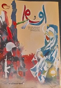 رونمایی از کتاب او و او در سالن بزرگ شهر کاشان