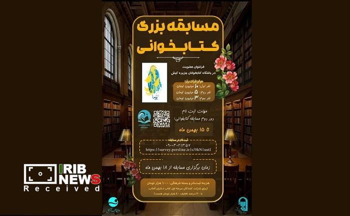 تمدید مهلت نام نویسی در مسابقه بزرگ کتابخوانی کتاب یوما تمدید مهلت نام نویسی در مسابقه بزرگ کتابخوانی کتاب یوما