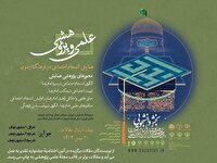 ۳۰ بهمن، آخرین مهلت ارسال اثر به جشنواره بین‌المللی امام رضا (ع)
