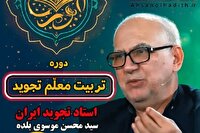 موسسه احسن الحدیث دوره تربیت معلم تجوید برگزار می‌کند