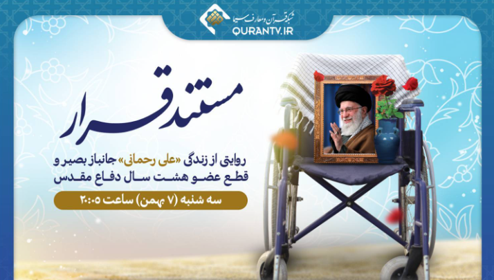 از بازار کار فتوگرافیک تا روایت ایثار در قاب سیما از بازار کار فتوگرافیک تا روایت ایثار در قاب سیما