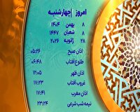 اوقات شرعی ۸ بهمن ماه ۱۴۰۴ به افق یزد