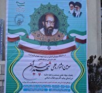 برگزاری سومین جشنواره علمی شهید چمران در دانشگاه تهران
