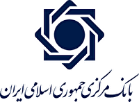 تصویب دستورالعمل صندوق‌های سرمایه‌گذاری ارزی با درآمد ثابت در هیئت عالی بانک مرکزی