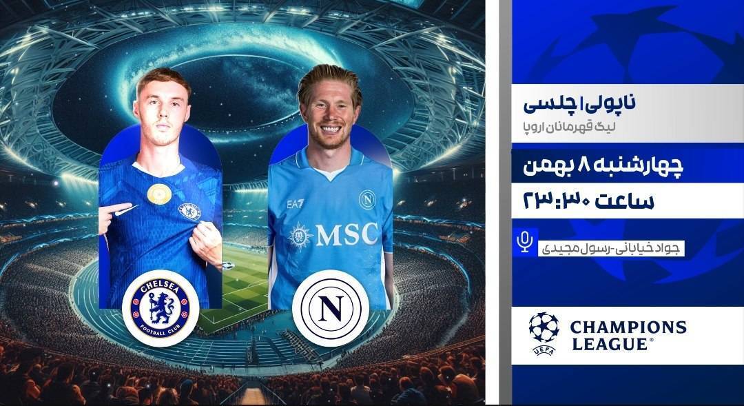 پخش دو دیدار از هفته هشتم مسابقات لیگ قهرمانان اروپا از قاب تلویزیون