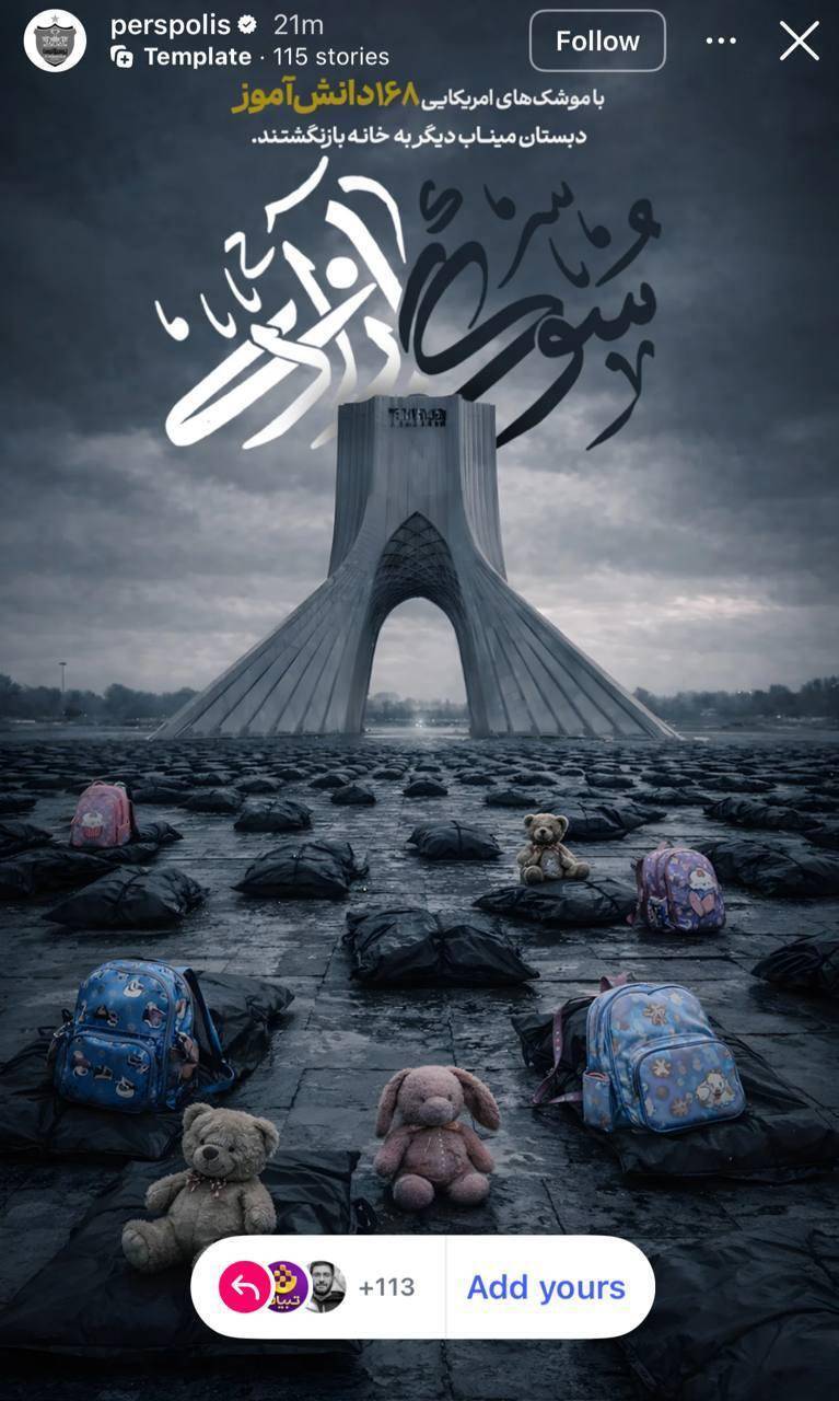 واکنش ملی پوشان و باشگاه‌های فوتبالی به کودک‌کشی رژیم صهیونیستی و آمریکا در ایران