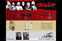 اجرای ۴ نمایش در عمارت نوفل لوشاتو