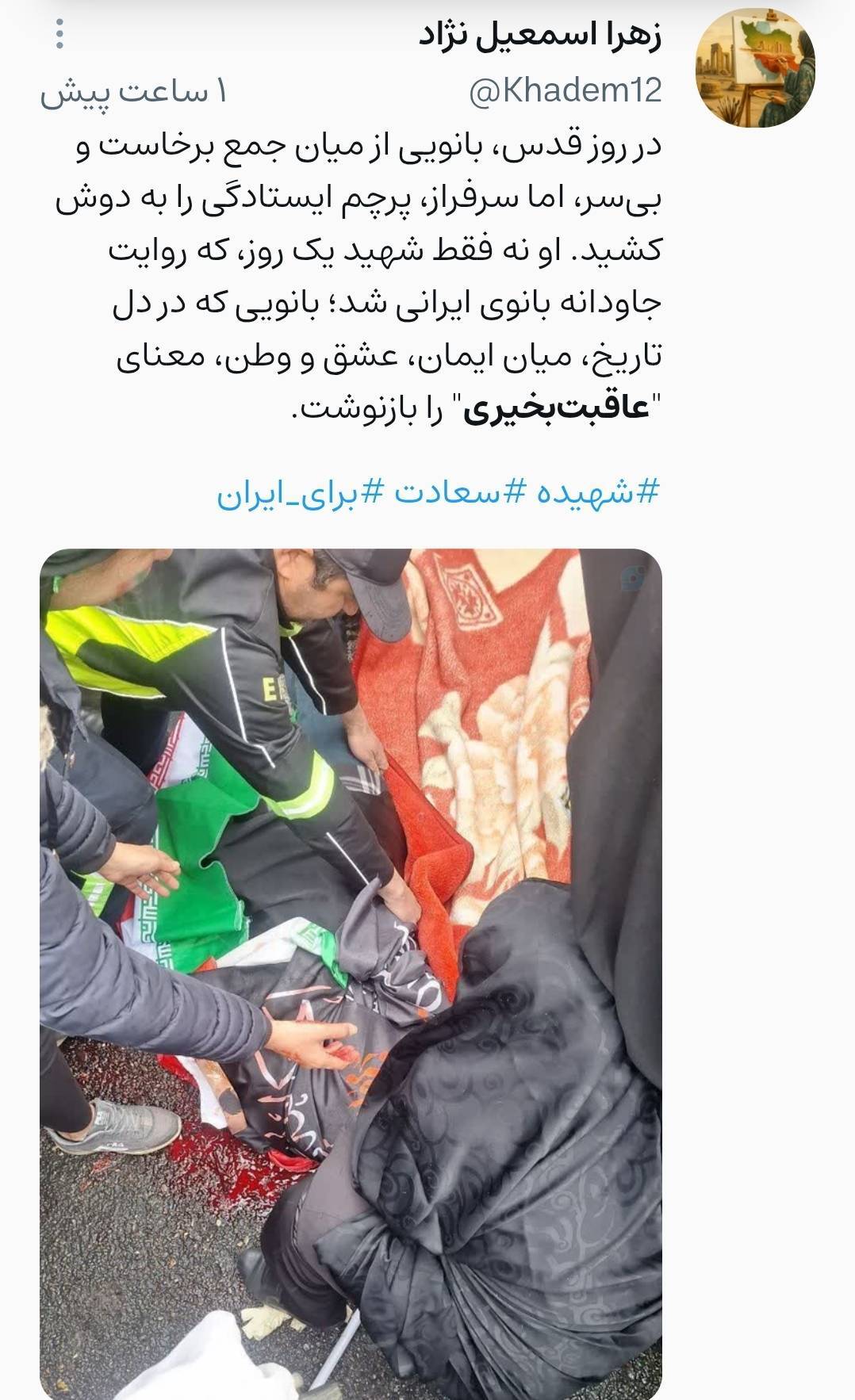 به اسم شجاعت، به عشق وطن