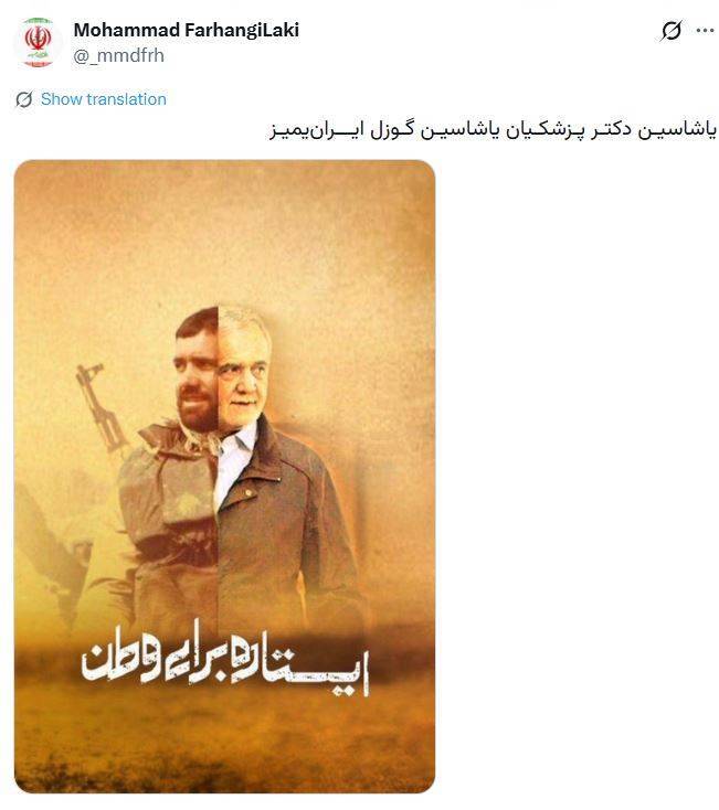 به اسم شجاعت، به عشق وطن