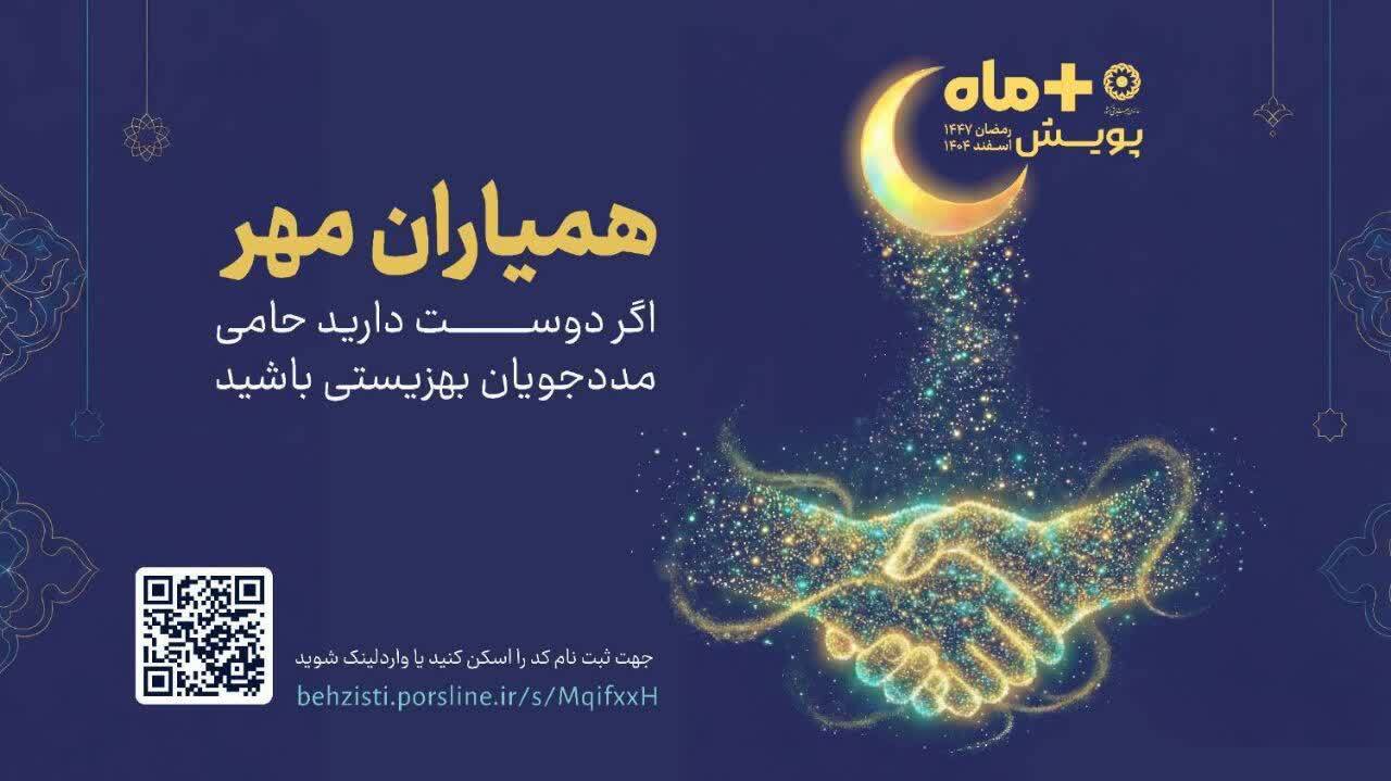 اگر دوست دارید حامی مددجویان بهزیستی باشید، بیایید