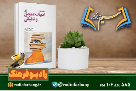 نگاهی به برنامه‌های امروز شبکه رادیویی فرهنگ