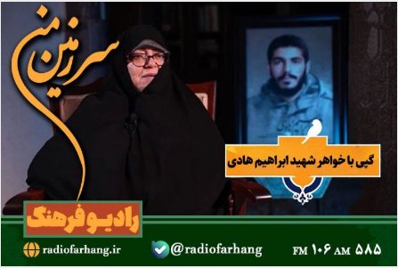 نگاهی به برنامه‌های امروز شبکه رادیویی فرهنگ