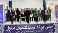 معرفی برترین‌های آزمایشگاهی سال 1403 دزفول