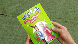 انتشار مجموعه سه جلدی قصه‌های بابا لقمان در اصفهان