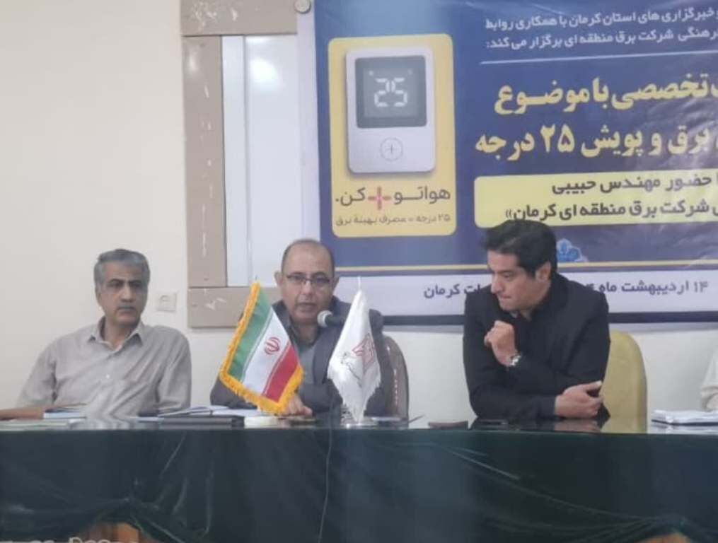 کنترل هوشمند مشترکان بدمصرف در کرمان