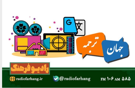 مروری بر برنامه های امروز رادیو فرهنگ