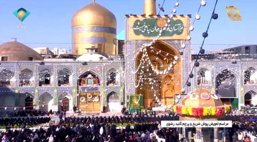آیین تعویض پوش ضریح و پرچم گنبد منور رضوی در روز میلاد امام مهربانی‌ها