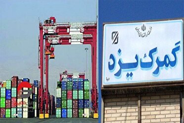 صادرات گمرک یزد، فراتر از 500 میلیون دلار